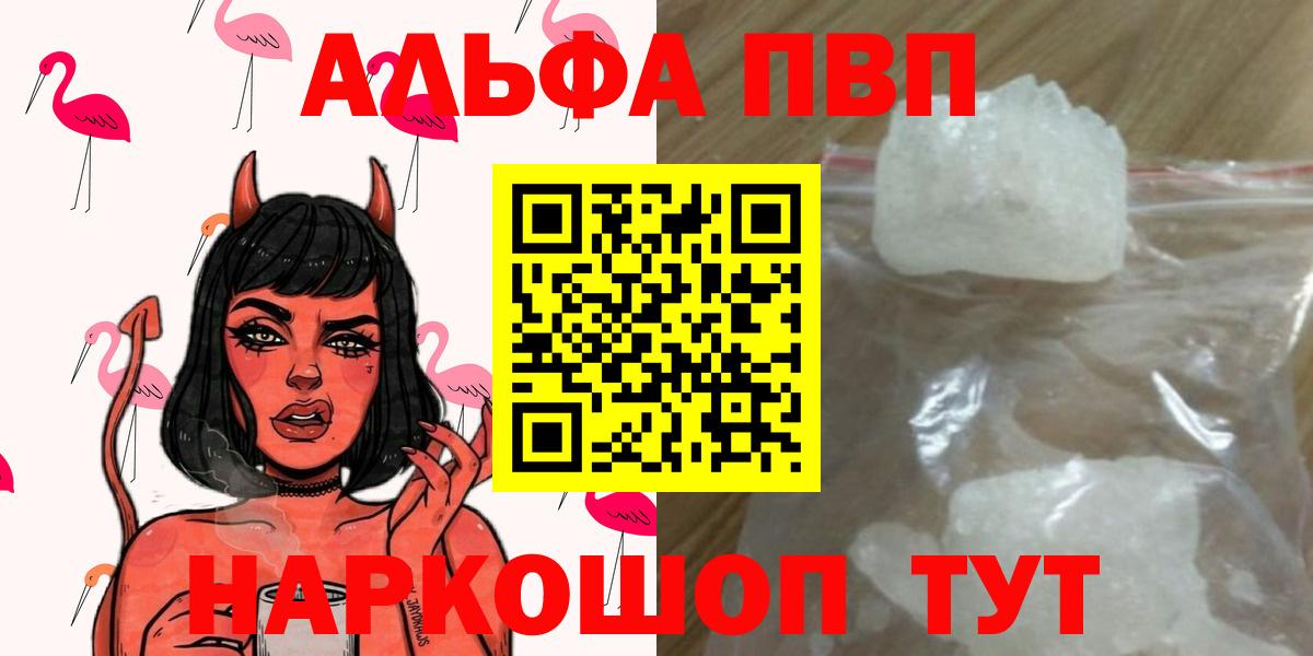 Alpha-PVP мука Будённовск