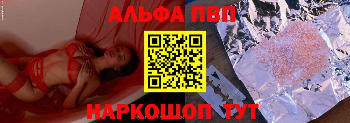 купить  сайты  Alpha PVP кристаллы  Вход с VPN  Будённовск  A PVP Соль 