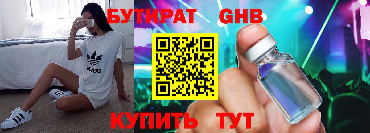 БУТИРАТ BDO 33%  Вход с VPN  Будённовск 