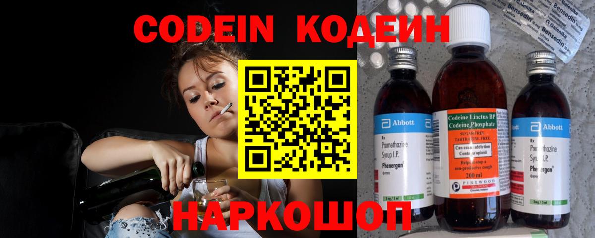 Кодеин напиток Lean (лин)  Вход с VPN  Будённовск 
