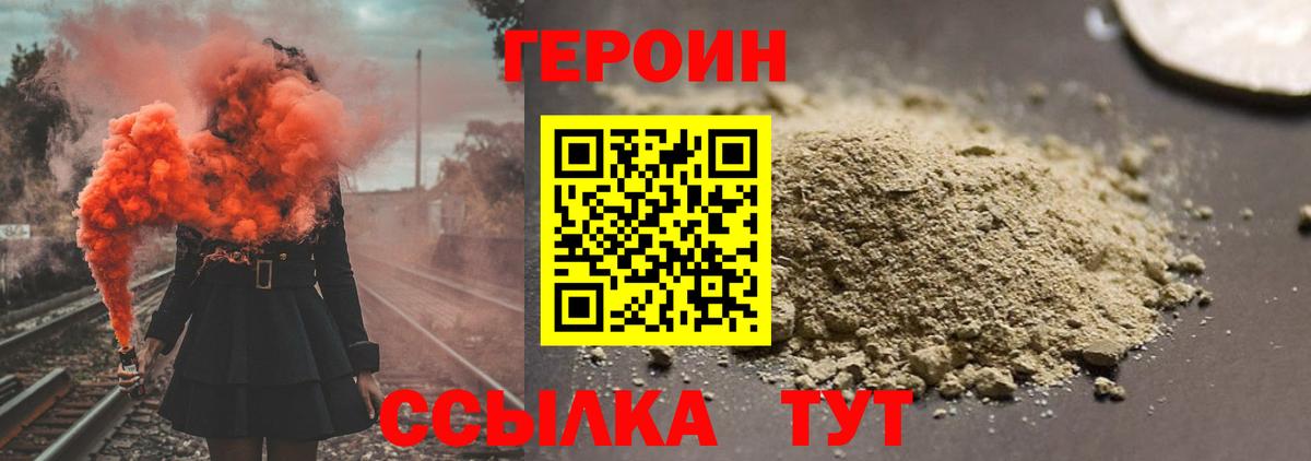Героин Heroin  ГЕРОИН  Будённовск  Вход с VPN 